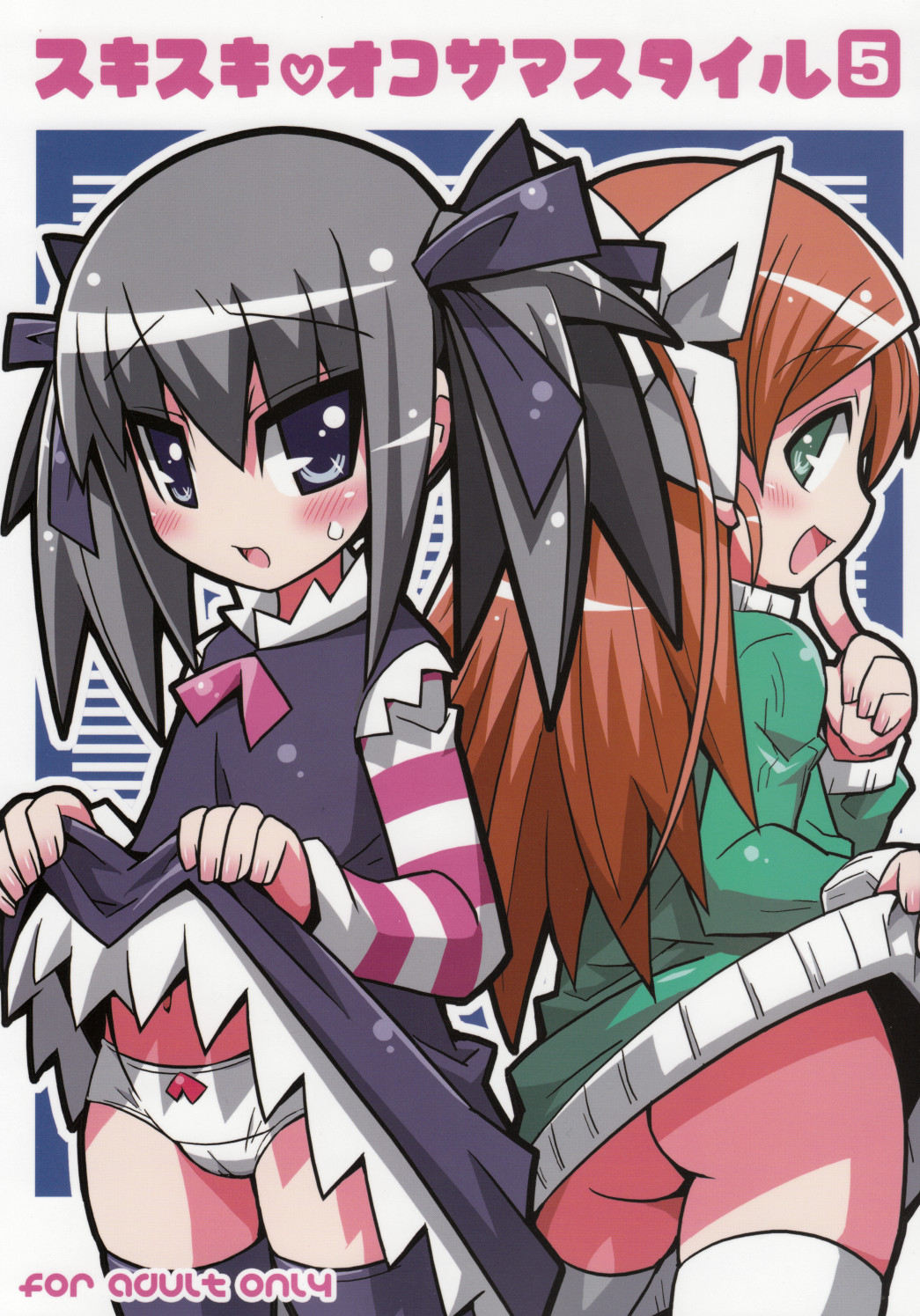 Suki suki Oko-sama Style 5 page 1 full