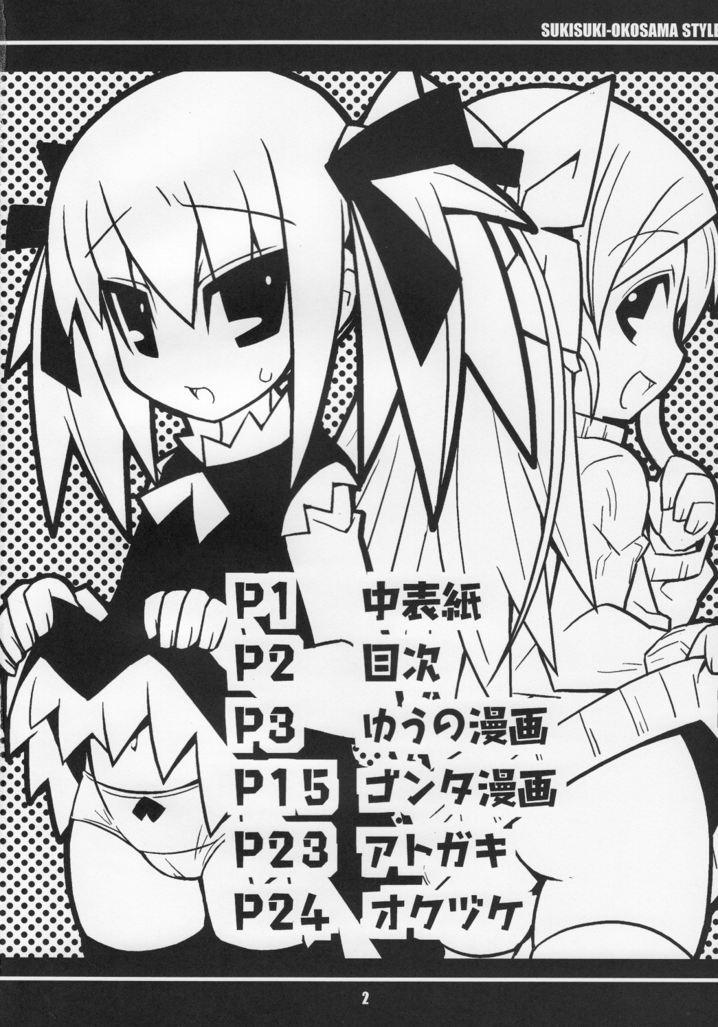 Suki suki Oko-sama Style 5 page 3 full