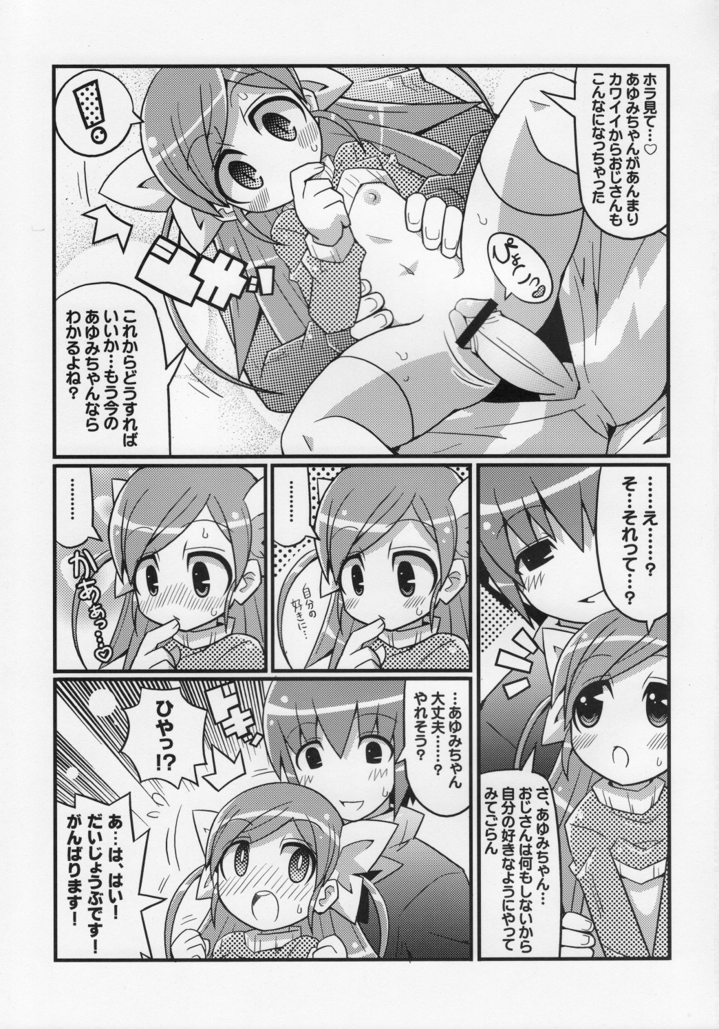 Suki suki Oko-sama Style 5 page 6 full