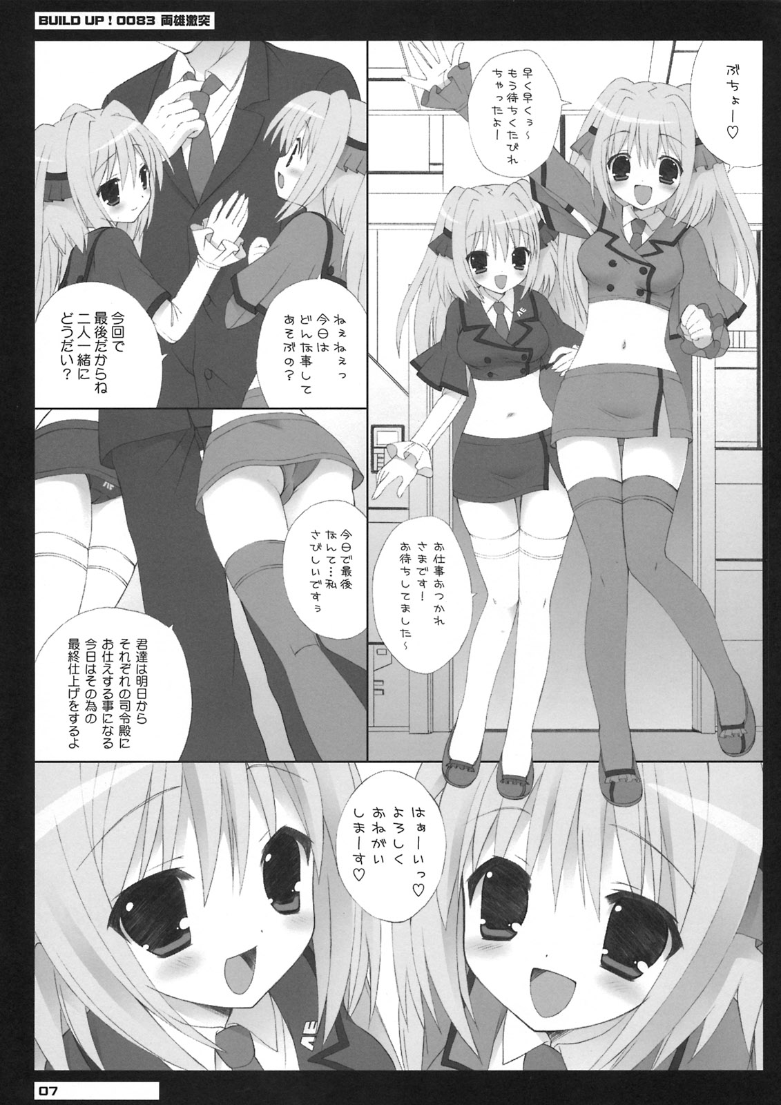 BUILD UP! 0083 Ryouyuu Gekitotsu RIVALS CLASH! page 8 full