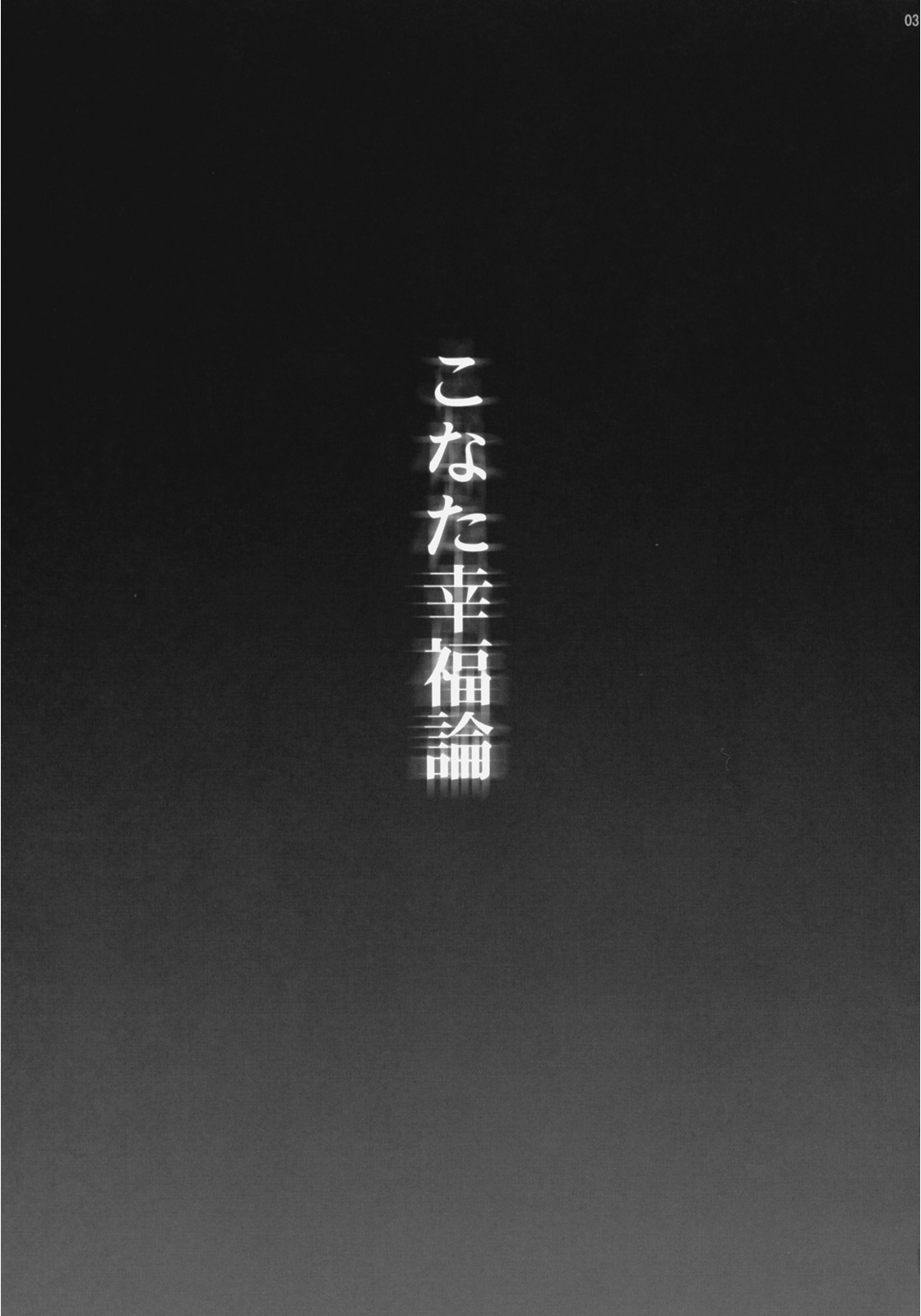 Konata Koufukuron page 2 full