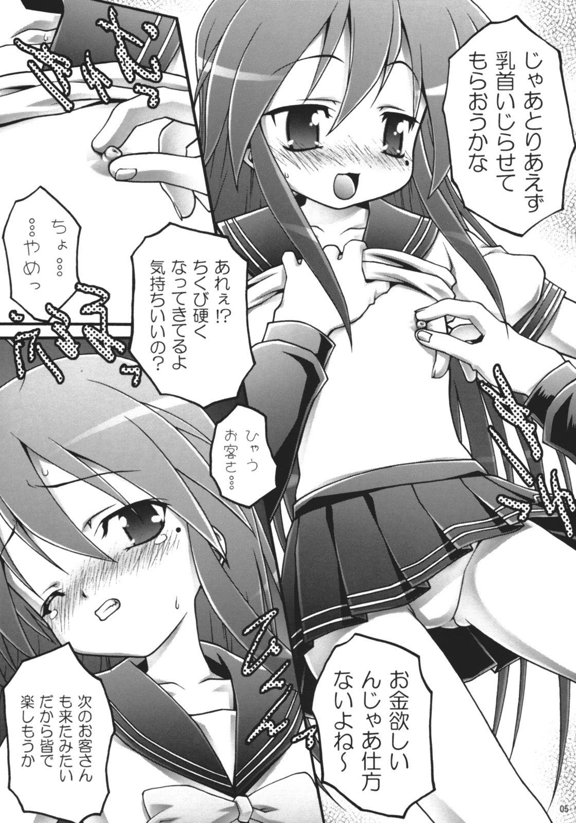 Konata Koufukuron page 4 full