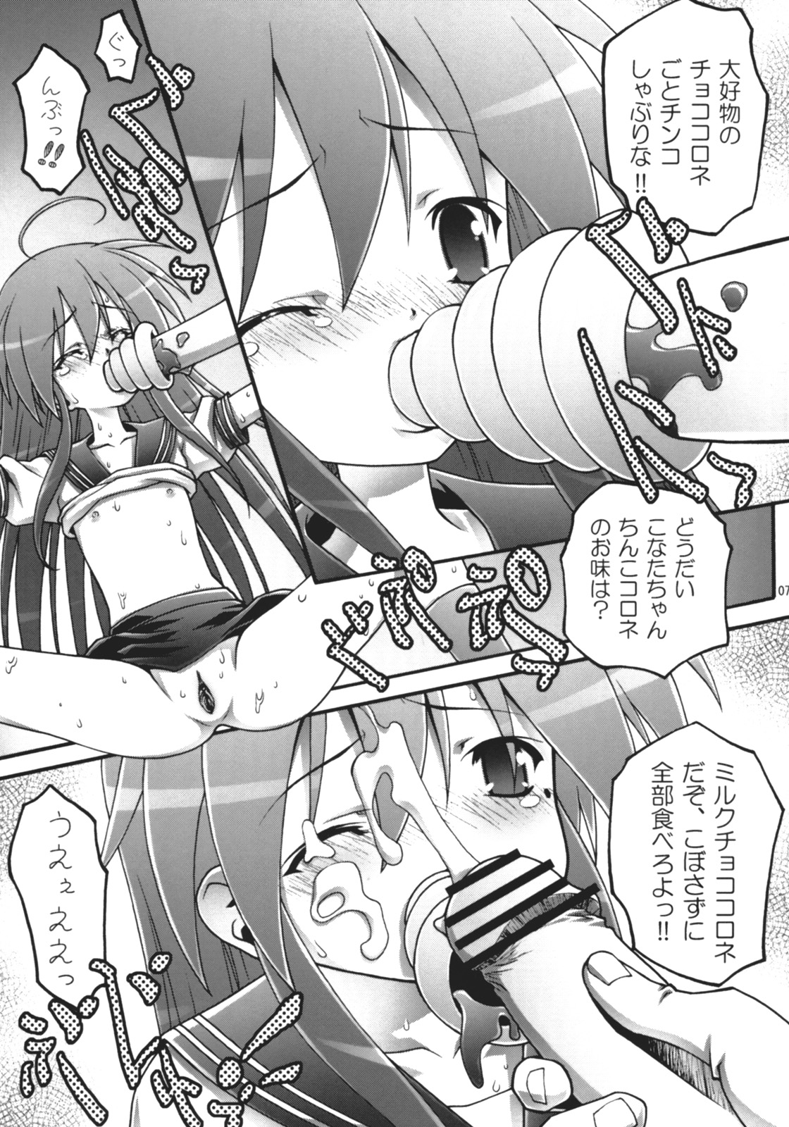 Konata Koufukuron page 6 full