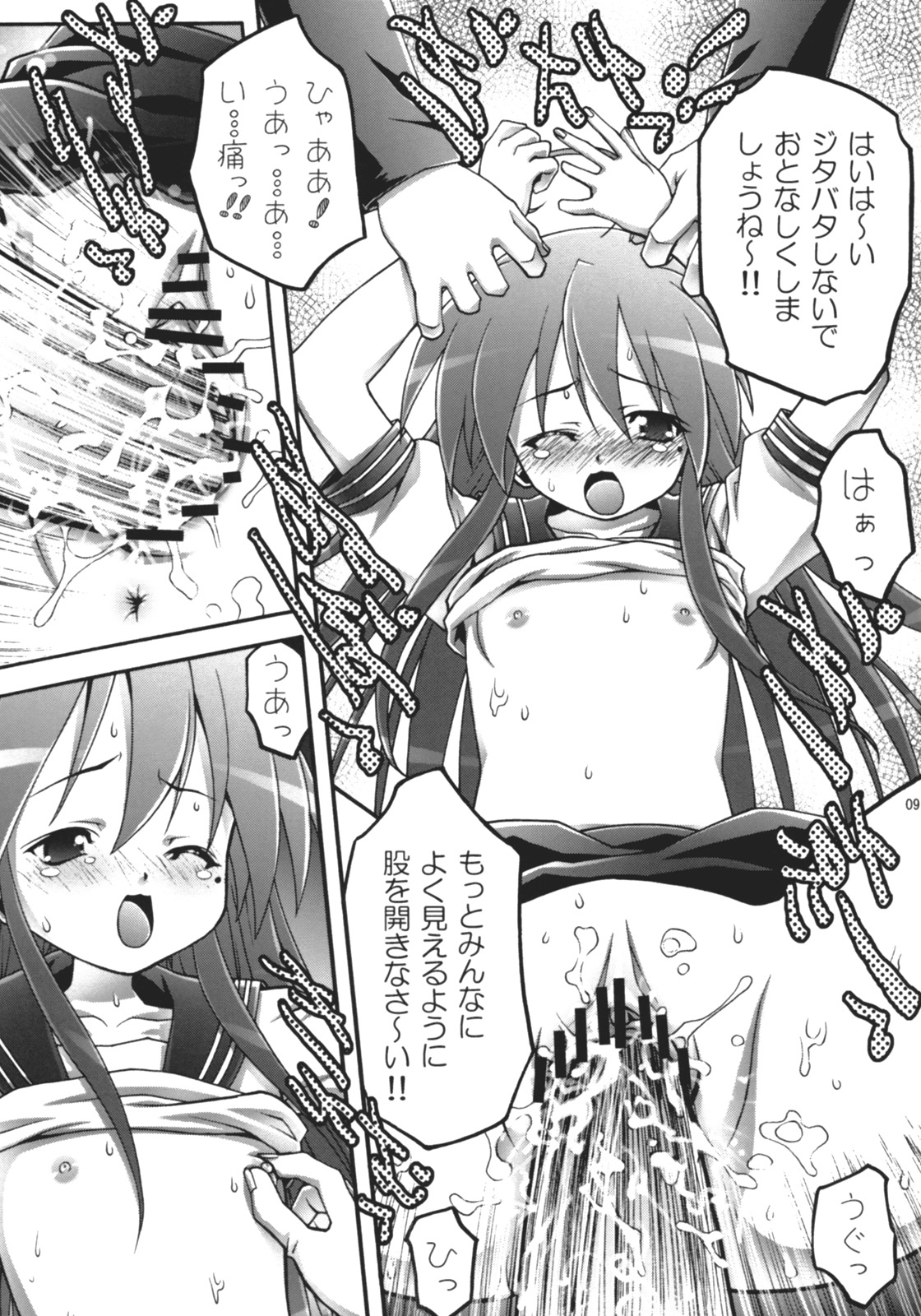 Konata Koufukuron page 8 full