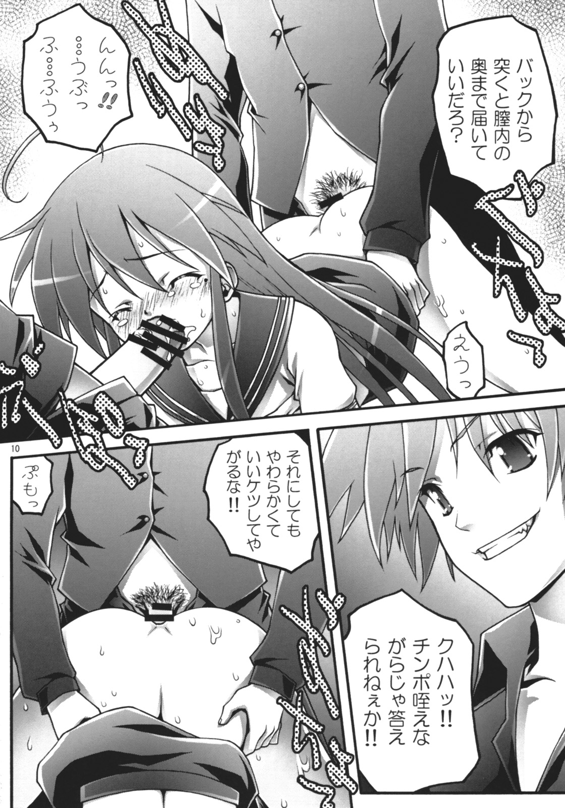 Konata Koufukuron page 9 full