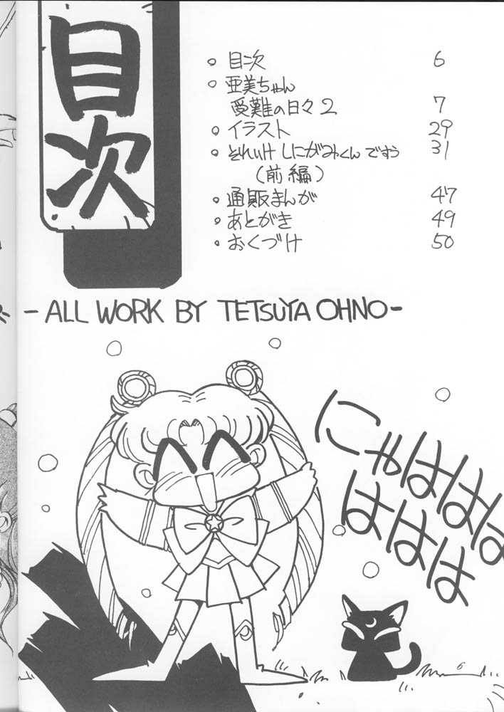 PUSSY-CAT Special 9 Mada Yaru Sailor Moon R page 5 full