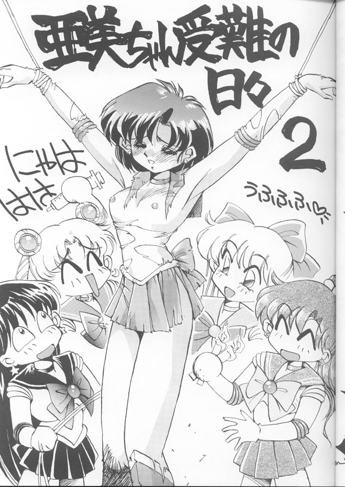 PUSSY-CAT Special 9 Mada Yaru Sailor Moon R page 6 full