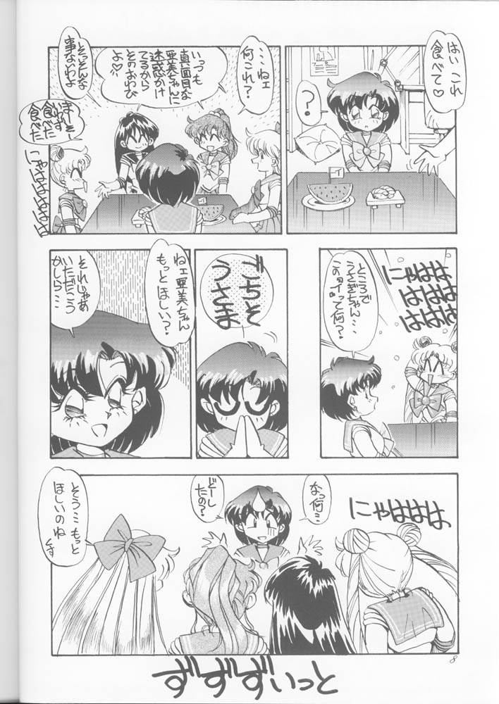 PUSSY-CAT Special 9 Mada Yaru Sailor Moon R page 7 full