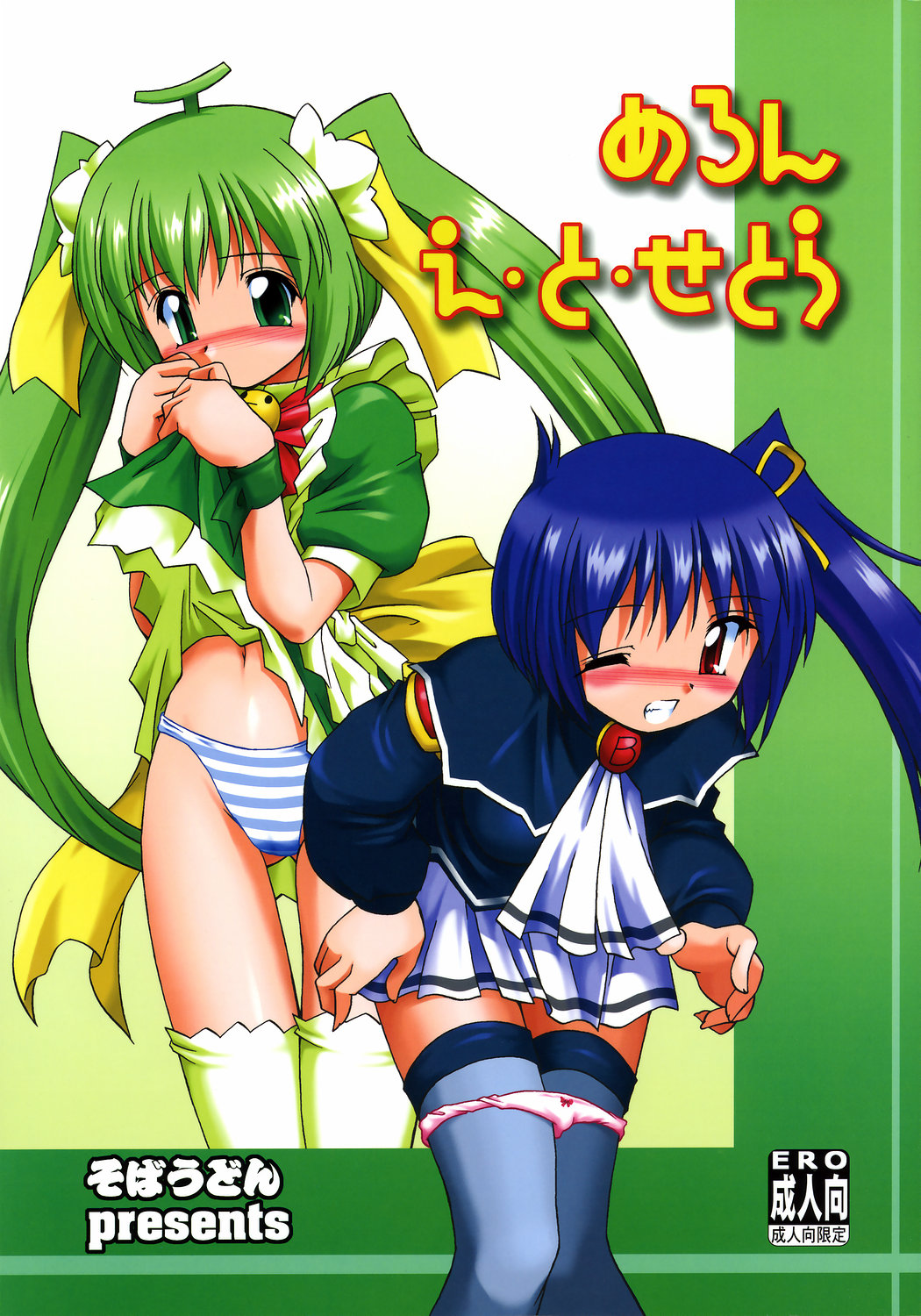 Melon etc page 1 full