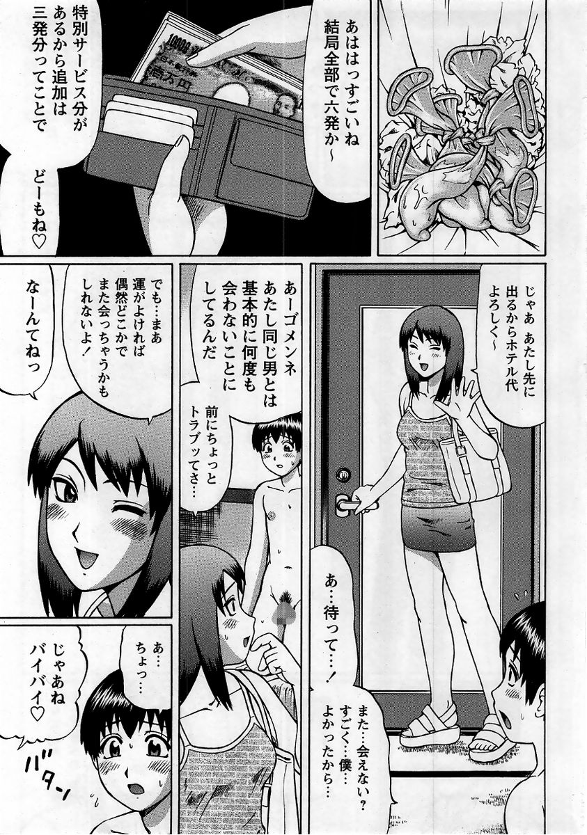 Comic Masyo 2005-10 page 7 full