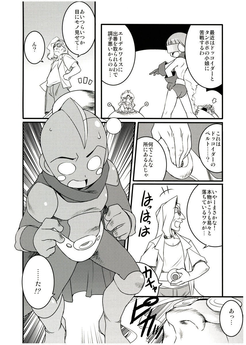 COSMOSxCOSMOS page 5 full