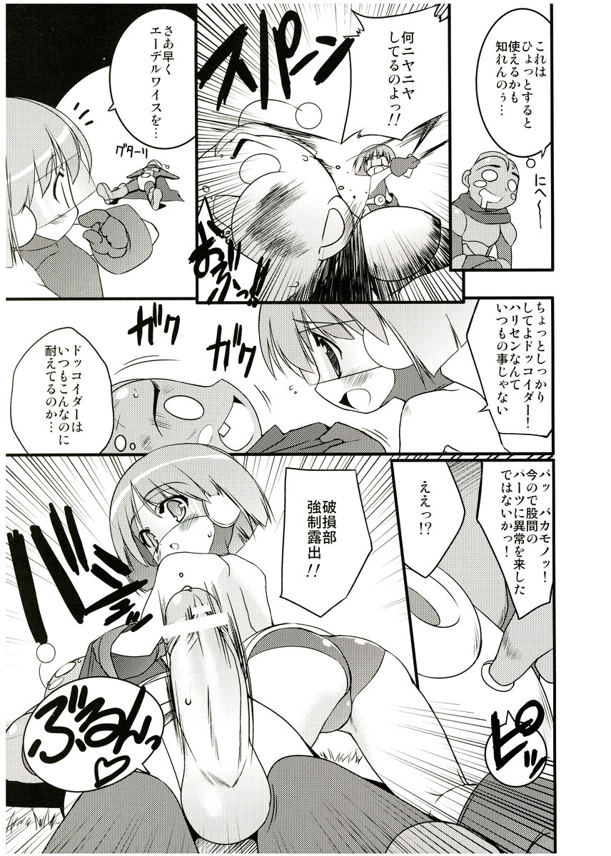 COSMOSxCOSMOS page 8 full