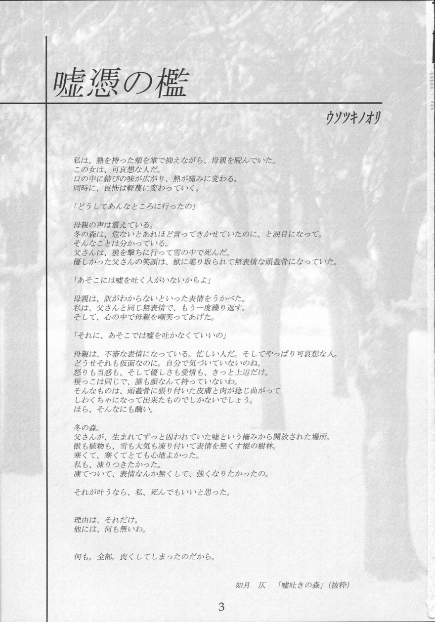 Usotsuki no Ori page 2 full