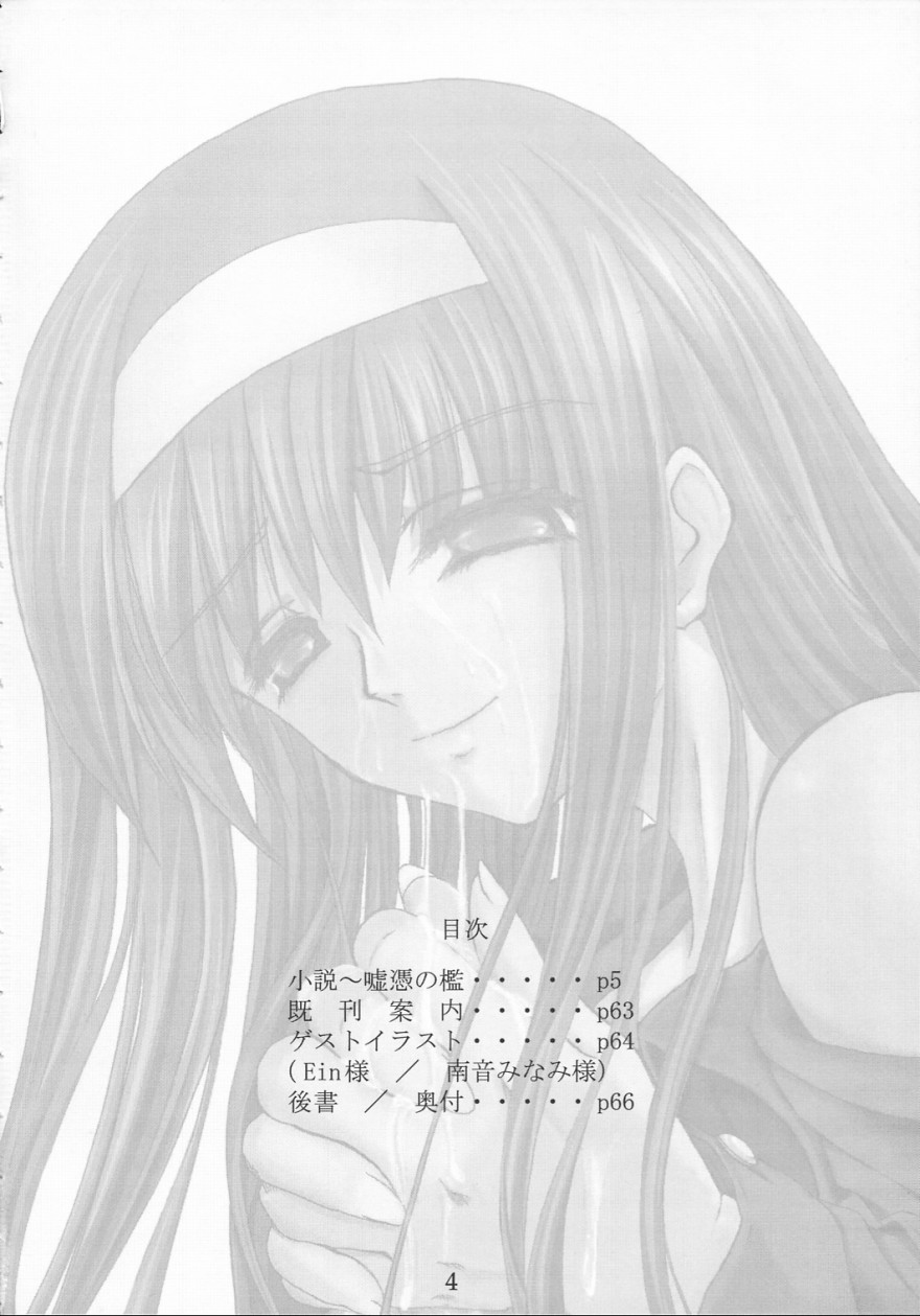 Usotsuki no Ori page 3 full