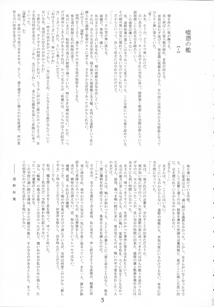 Usotsuki no Ori page 4 full