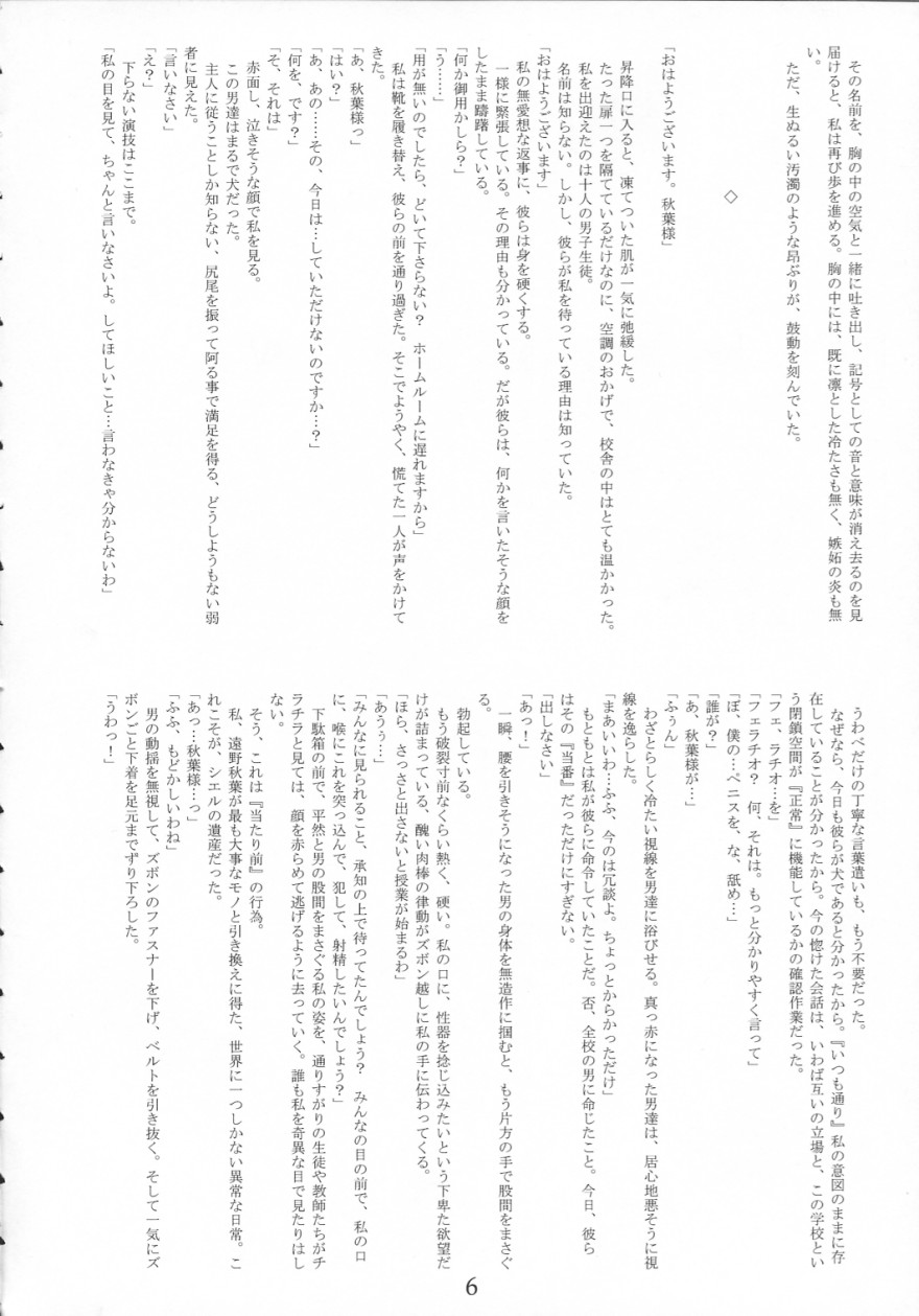 Usotsuki no Ori page 5 full