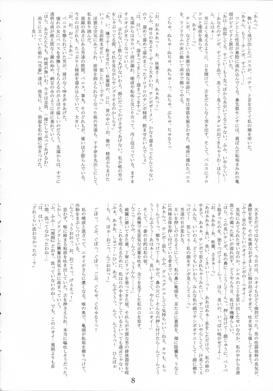 Usotsuki no Ori page 7 full