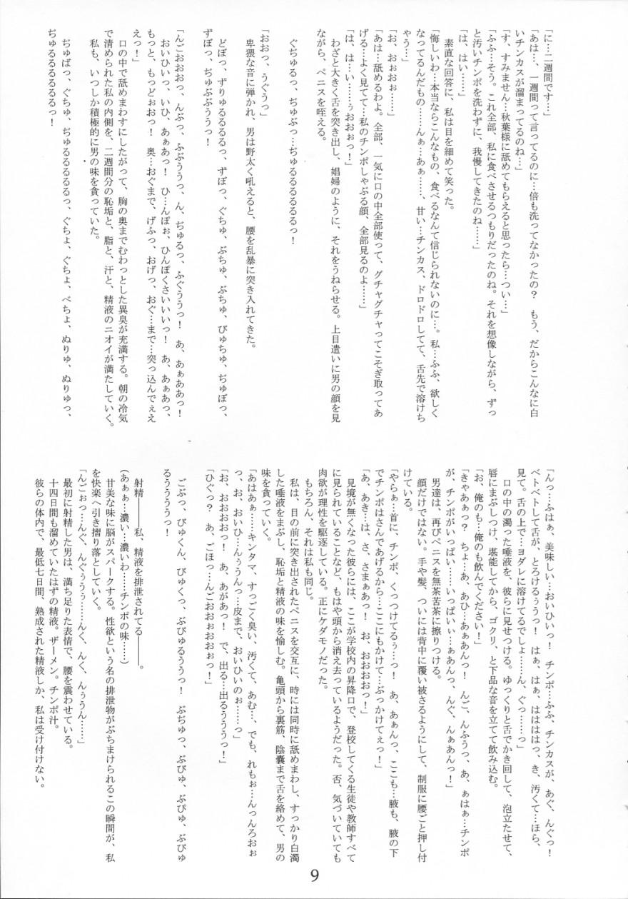 Usotsuki no Ori page 8 full