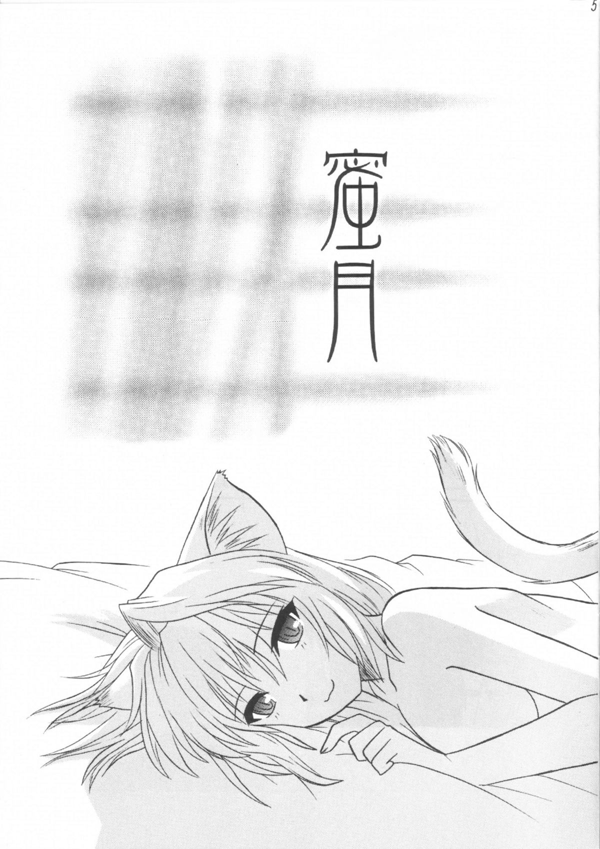 Mitsugetsu Vol. 3 page 4 full