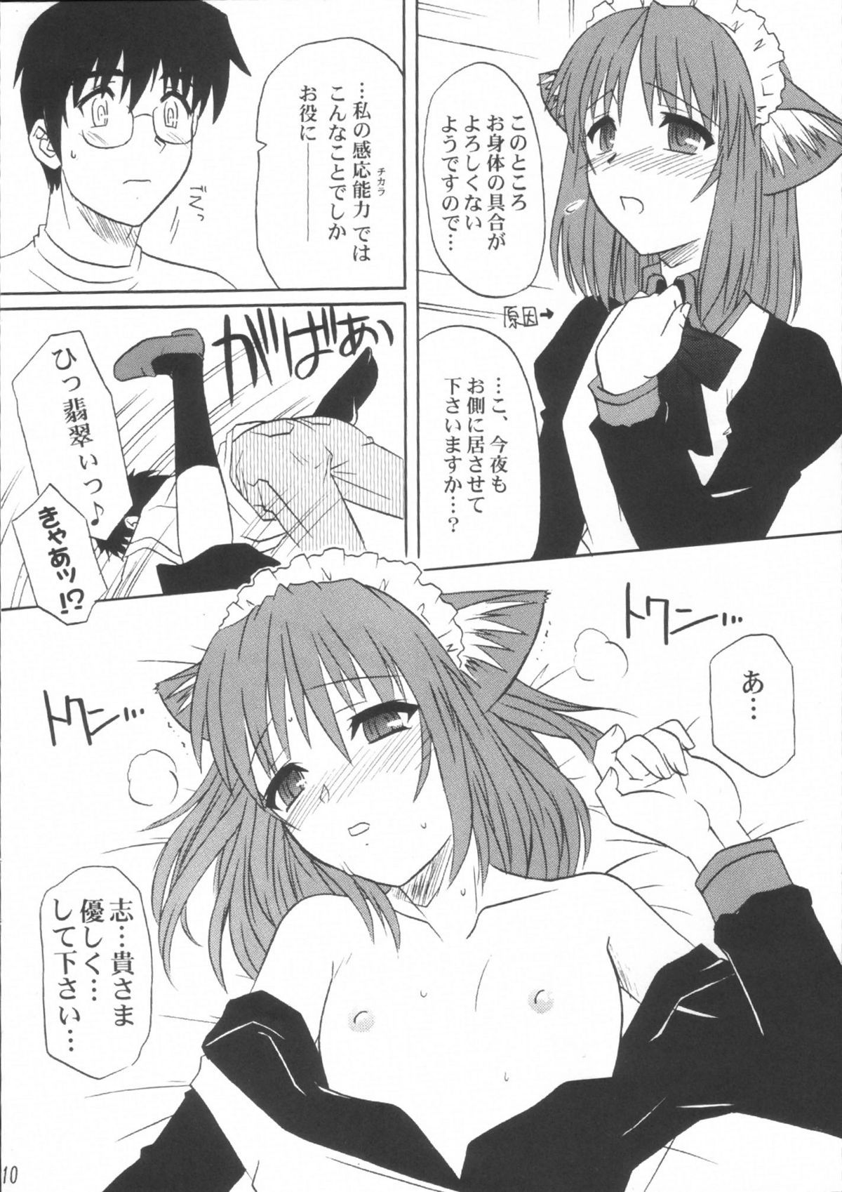 Mitsugetsu Vol. 3 page 9 full