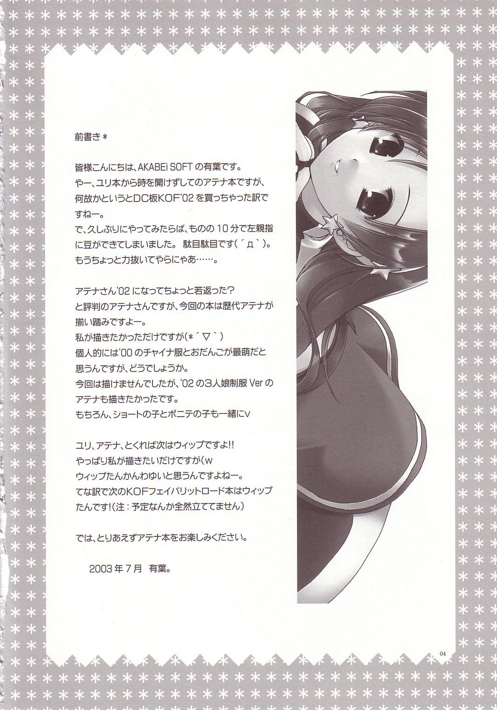 LOVE * LOVE ATHENA page 3 full