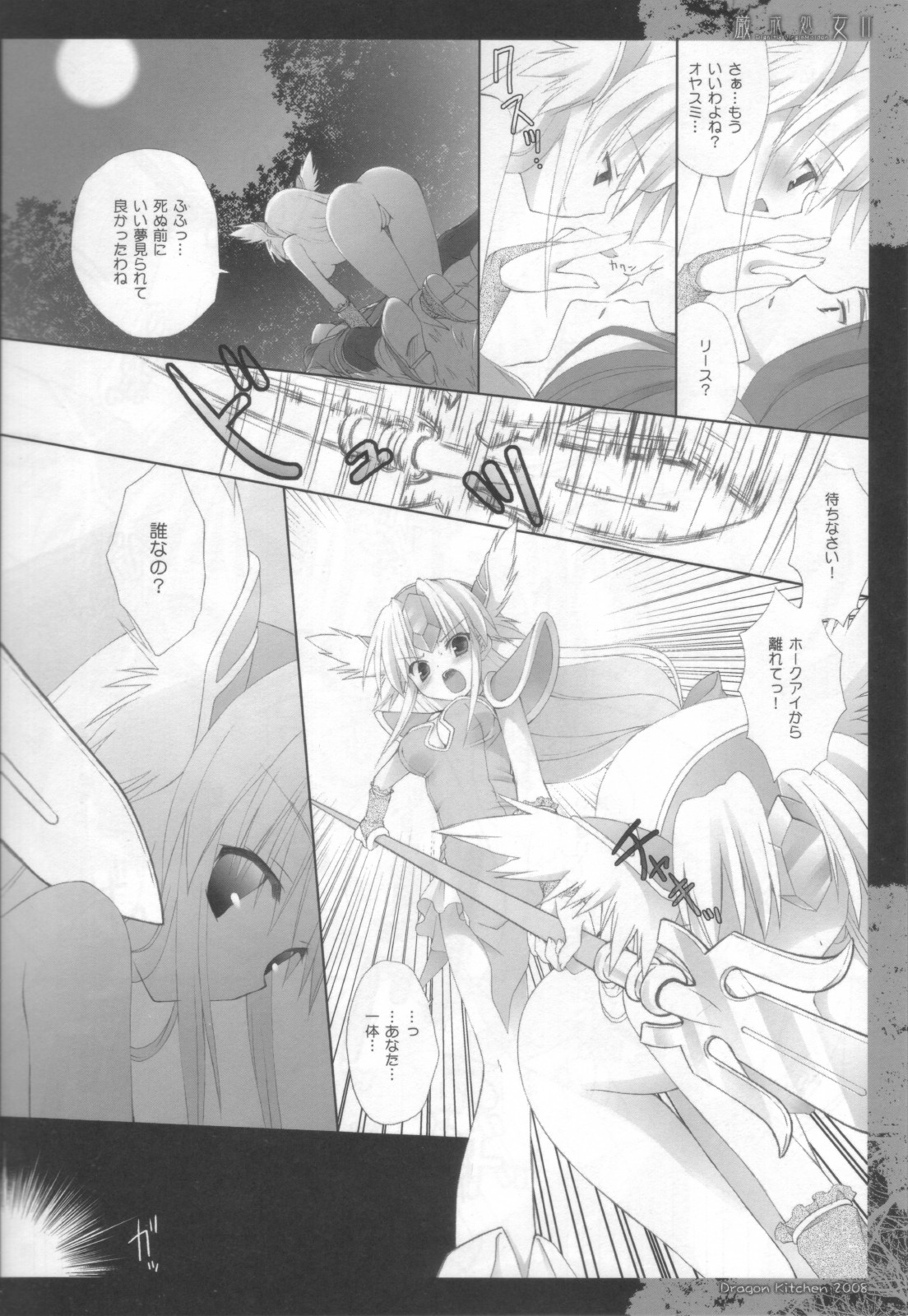 Genkai Shojo II page 7 full