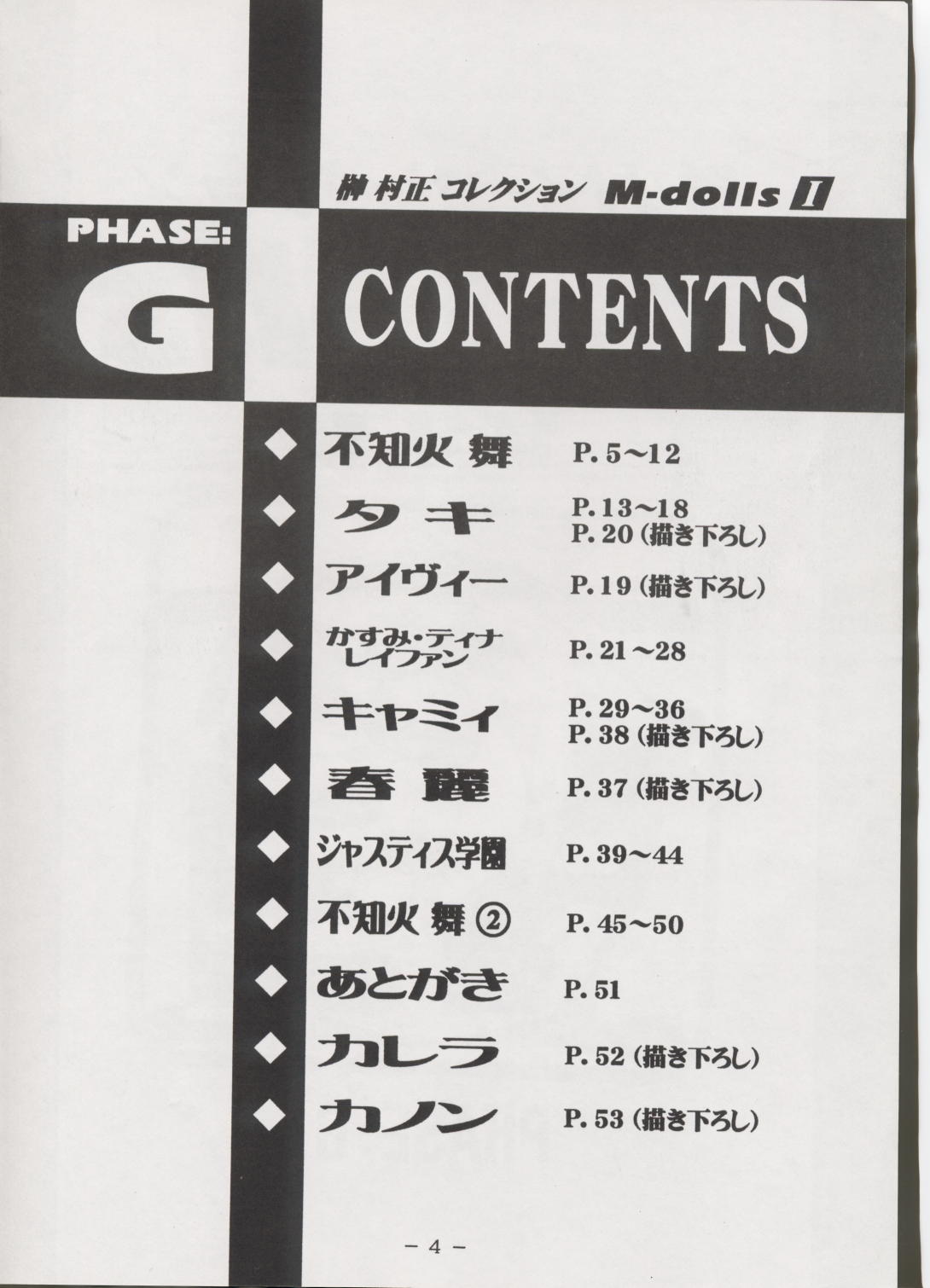 M-Dolls I Phase G page 3 full