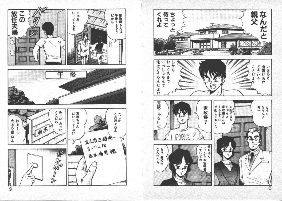ABC Yori Shiritai No... page 7 full