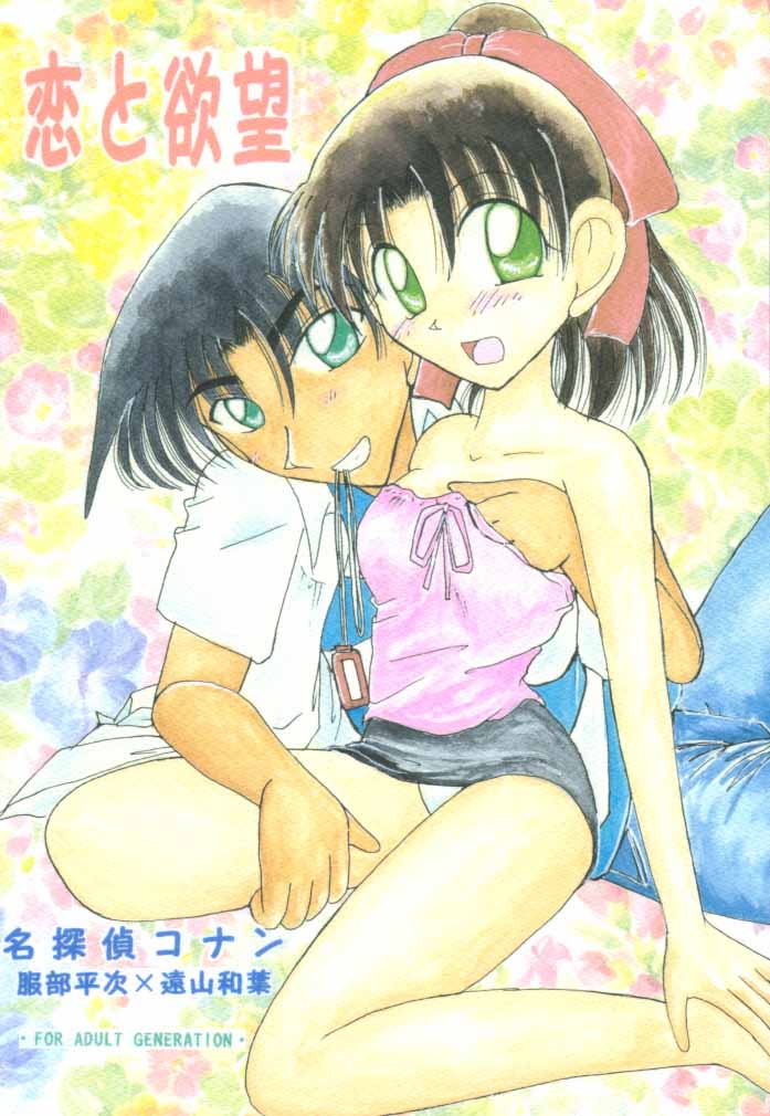 Koi to Yokubou page 1 full