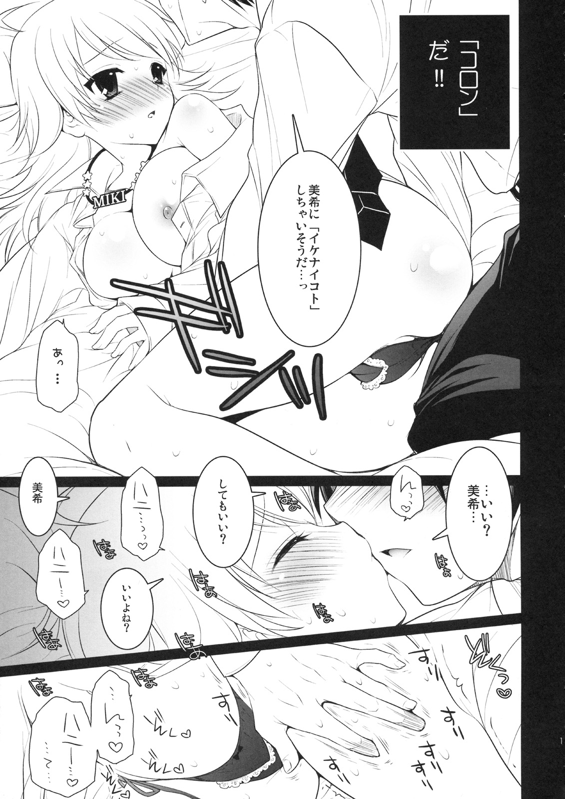 SHOCK HEARTS 3 page 10 full