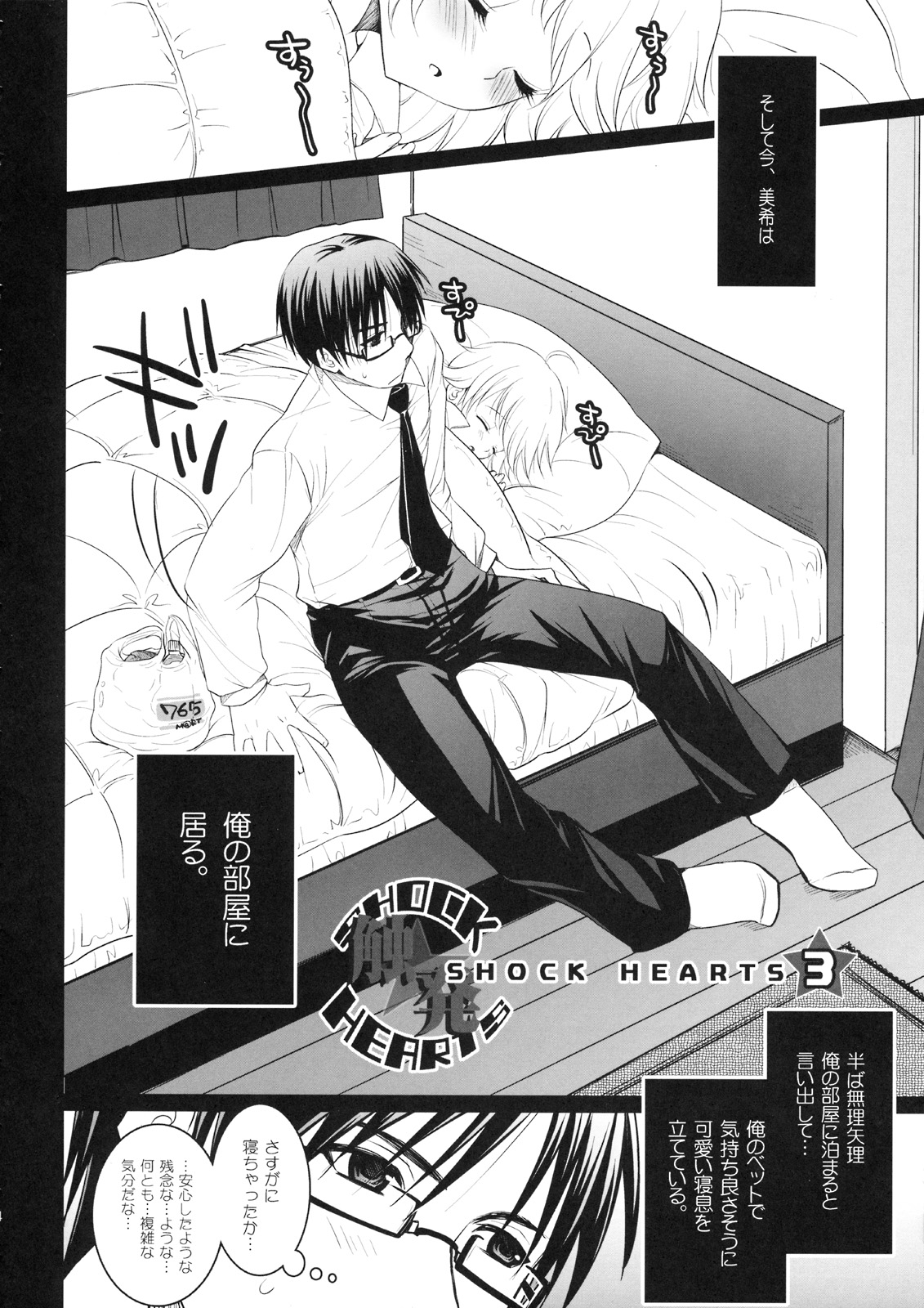 SHOCK HEARTS 3 page 3 full