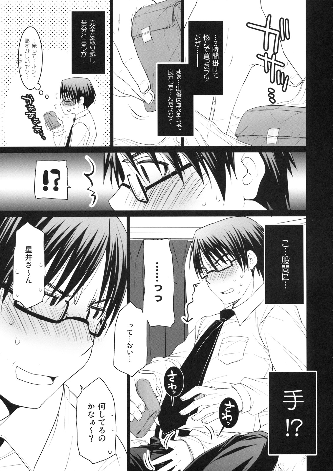 SHOCK HEARTS 3 page 4 full