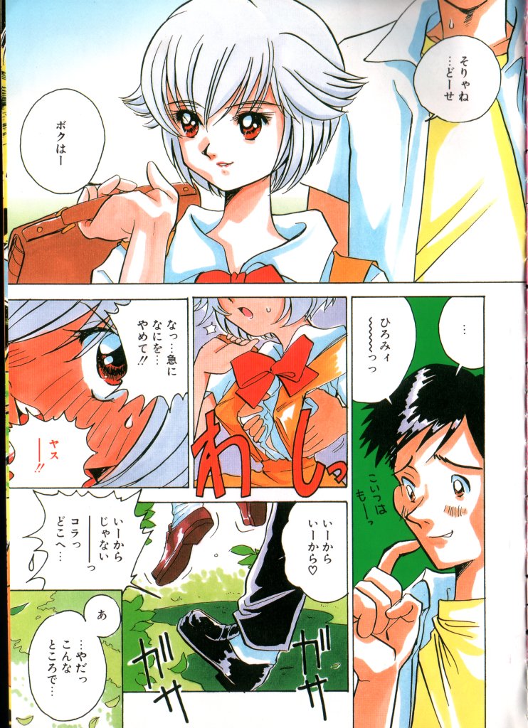 COMIC ShotaKING Vol. 1 page 5 full