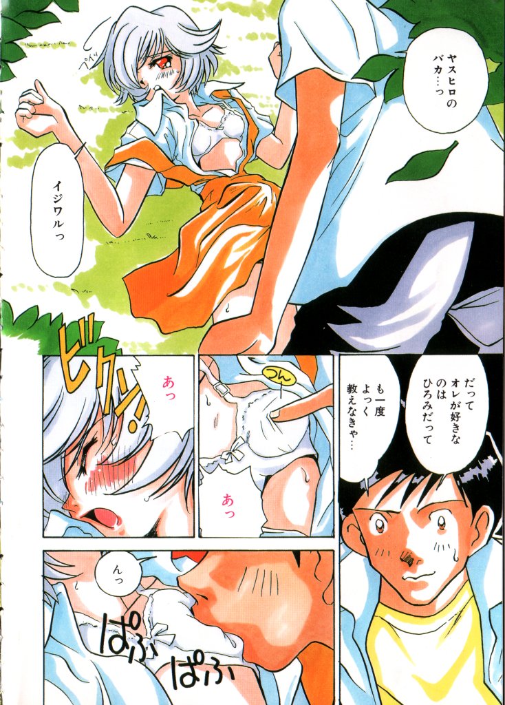 COMIC ShotaKING Vol. 1 page 6 full