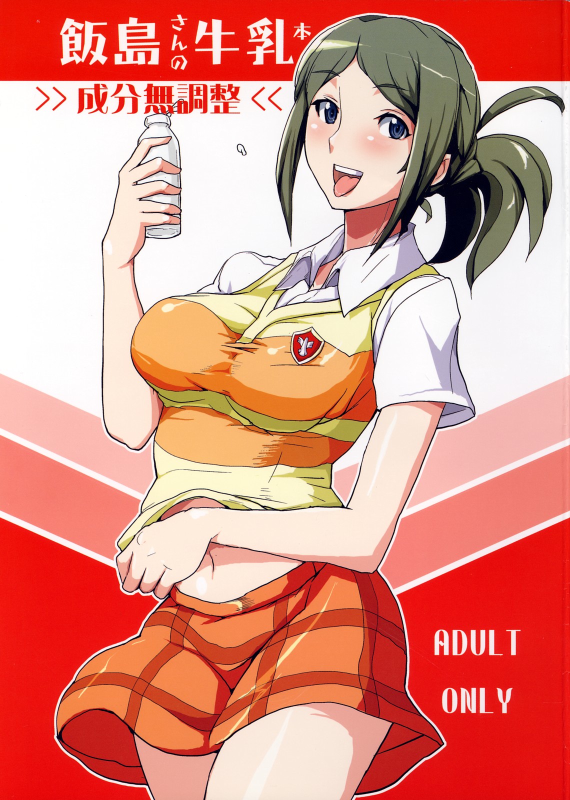 Iijima-san no Gyuunyuu Bon page 1 full