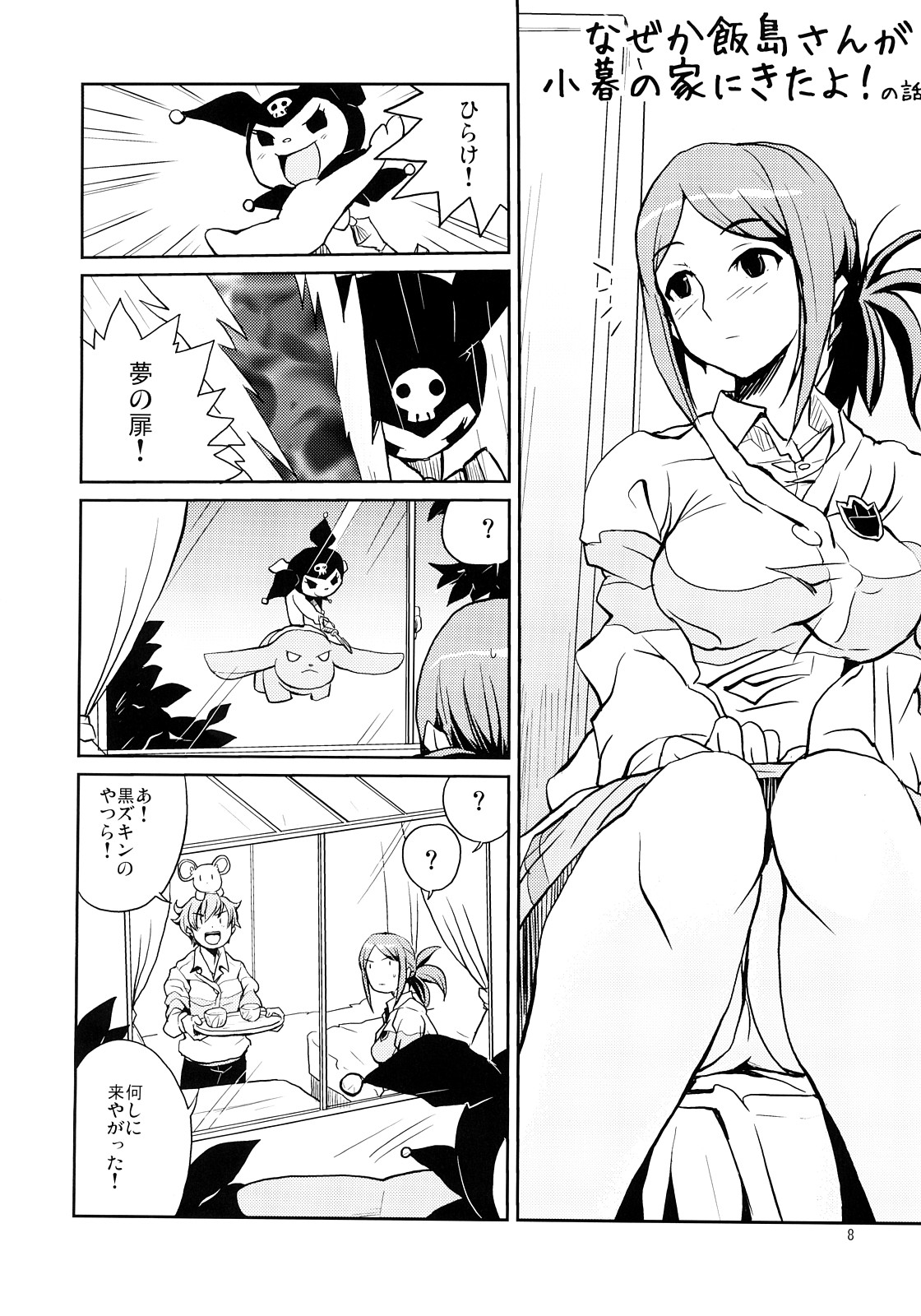 Iijima-san no Gyuunyuu Bon page 7 full