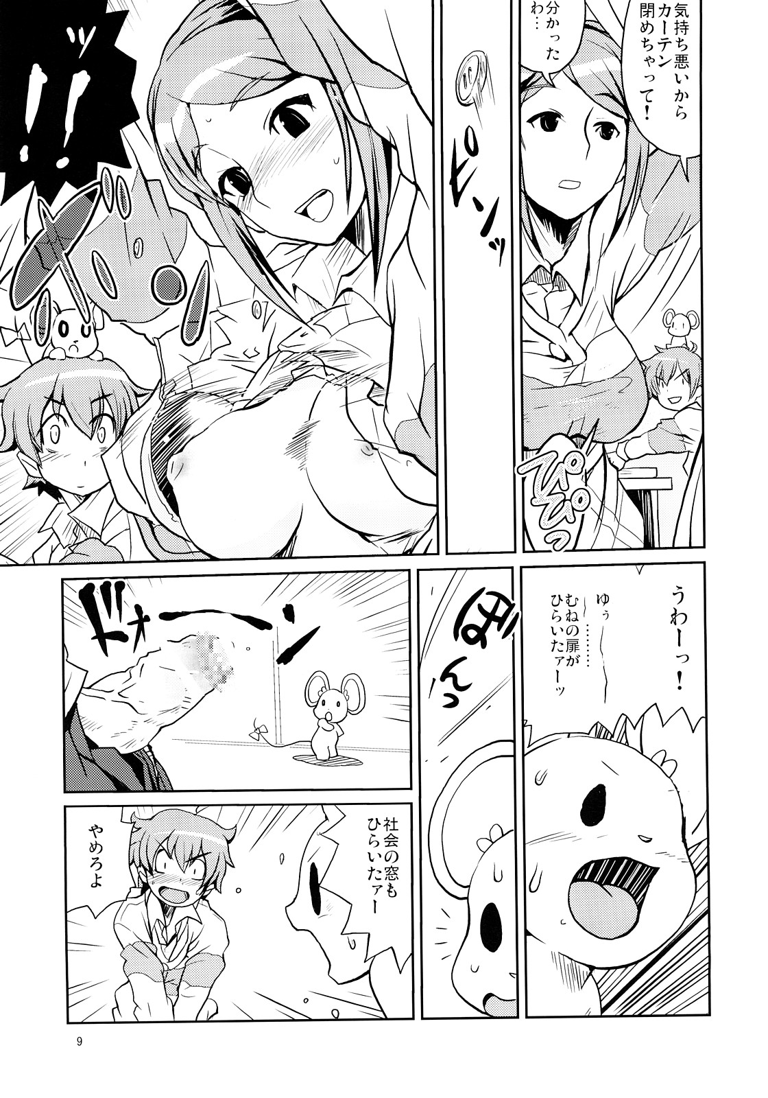 Iijima-san no Gyuunyuu Bon page 8 full