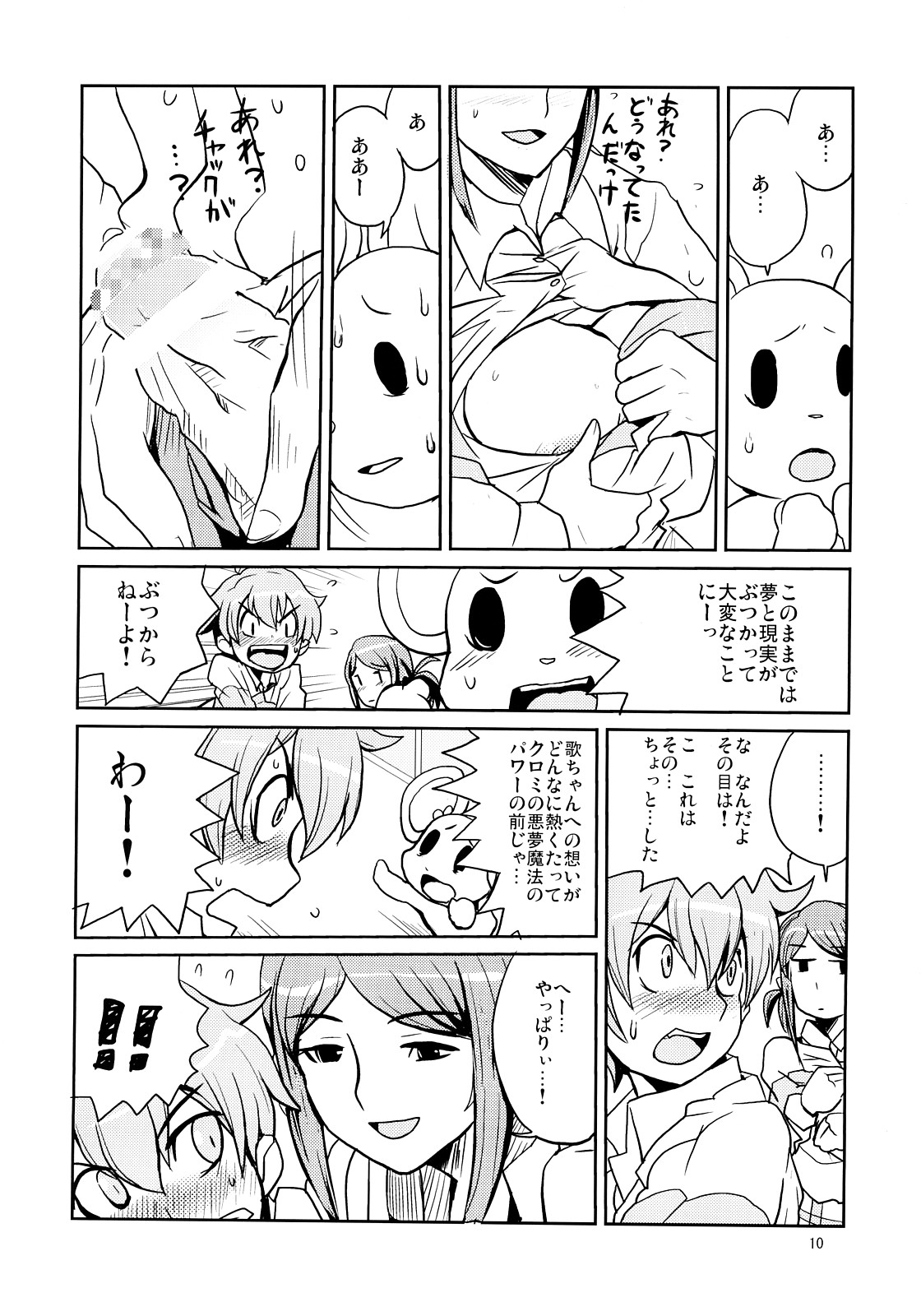 Iijima-san no Gyuunyuu Bon page 9 full