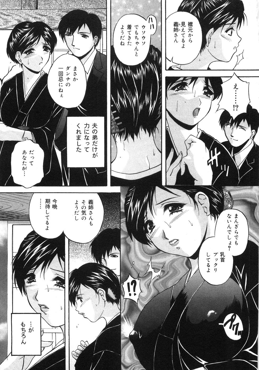 Aniyome no Himitsu page 8 full