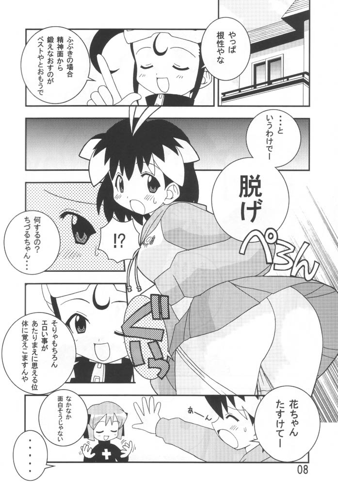 Ichigeki de XXX page 7 full