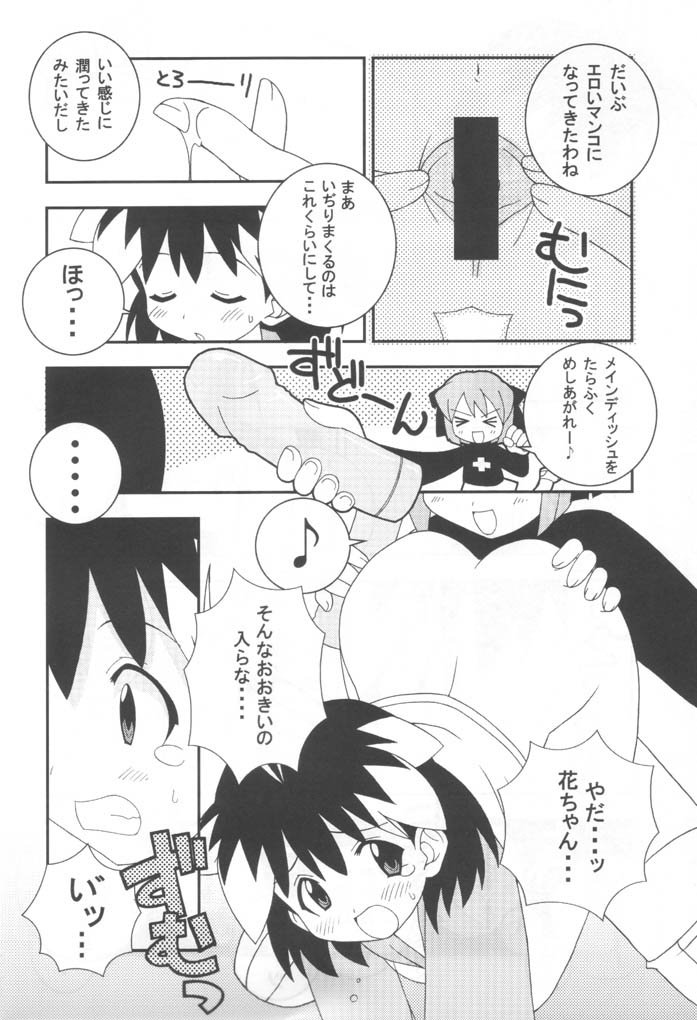 Ichigeki de XXX page 9 full