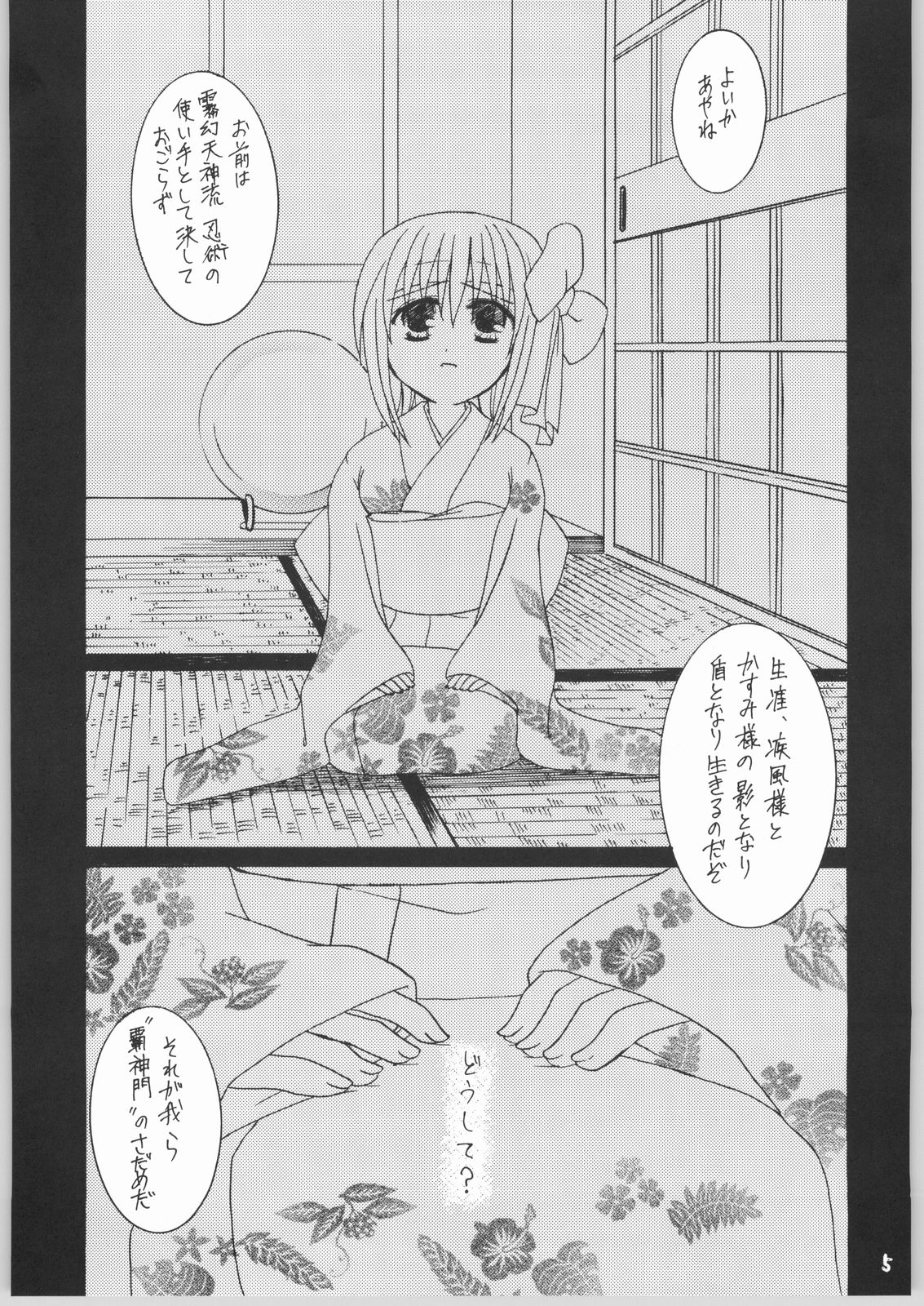 Kasumi page 4 full