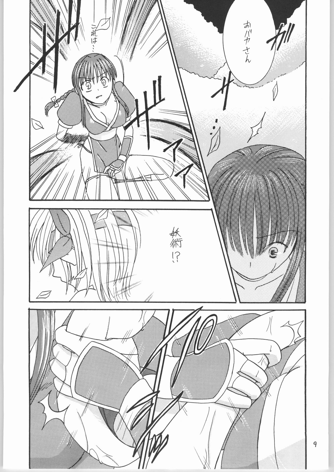 Kasumi page 8 full