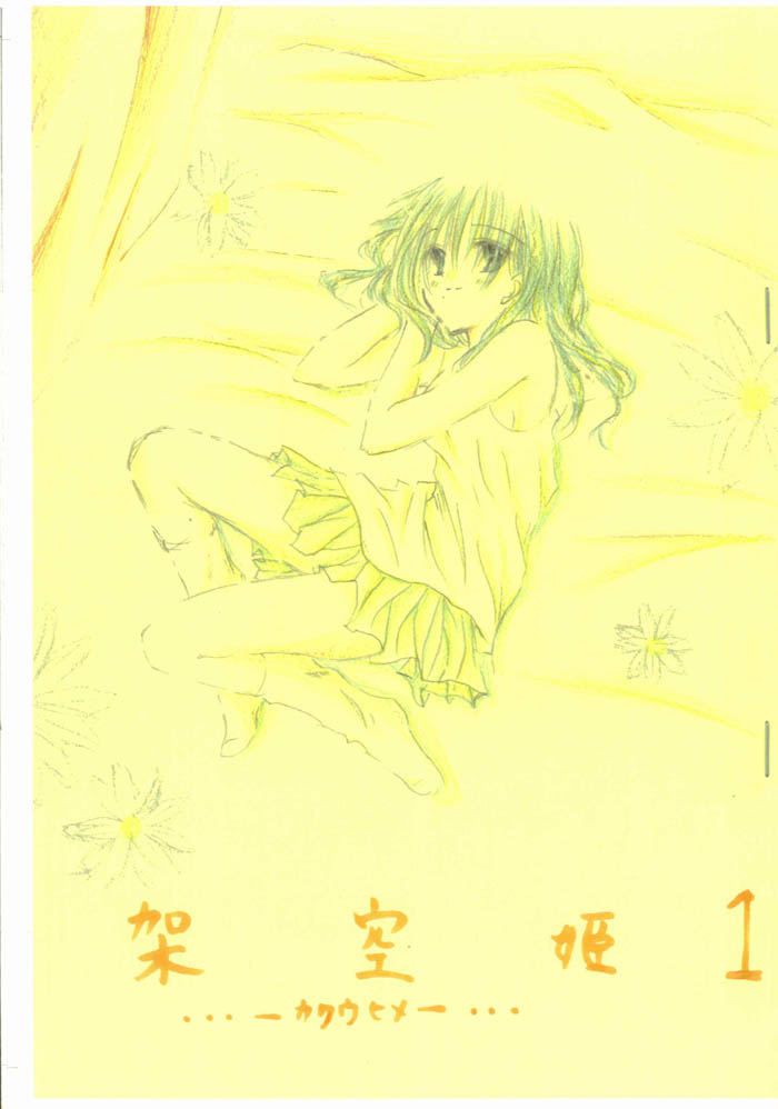 Kakuuhime 1 page 1 full