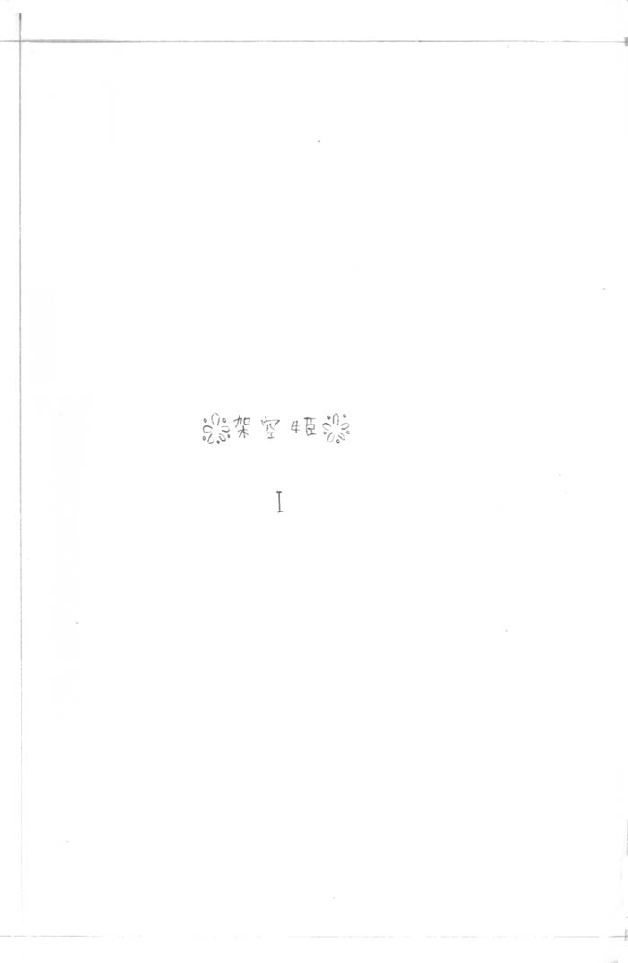 Kakuuhime 1 page 2 full