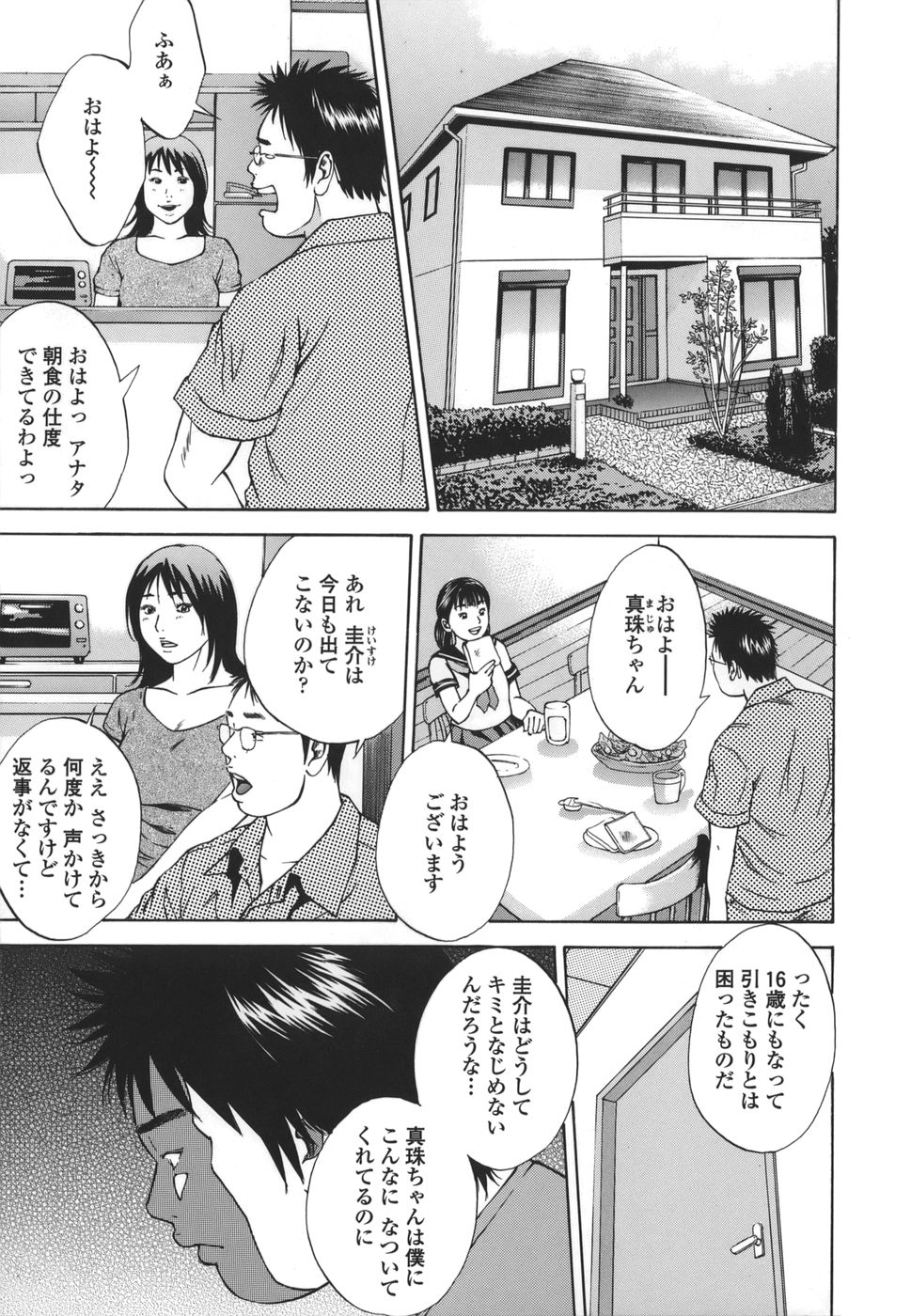 Kinshin Goukan - Near Relation Rapes page 7 full
