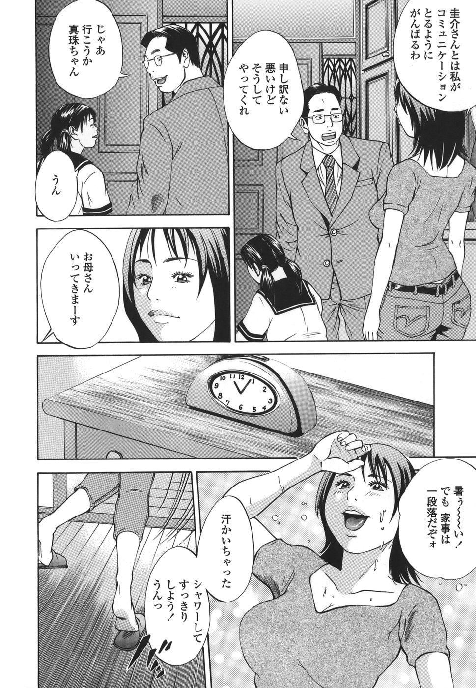 Kinshin Goukan - Near Relation Rapes page 8 full