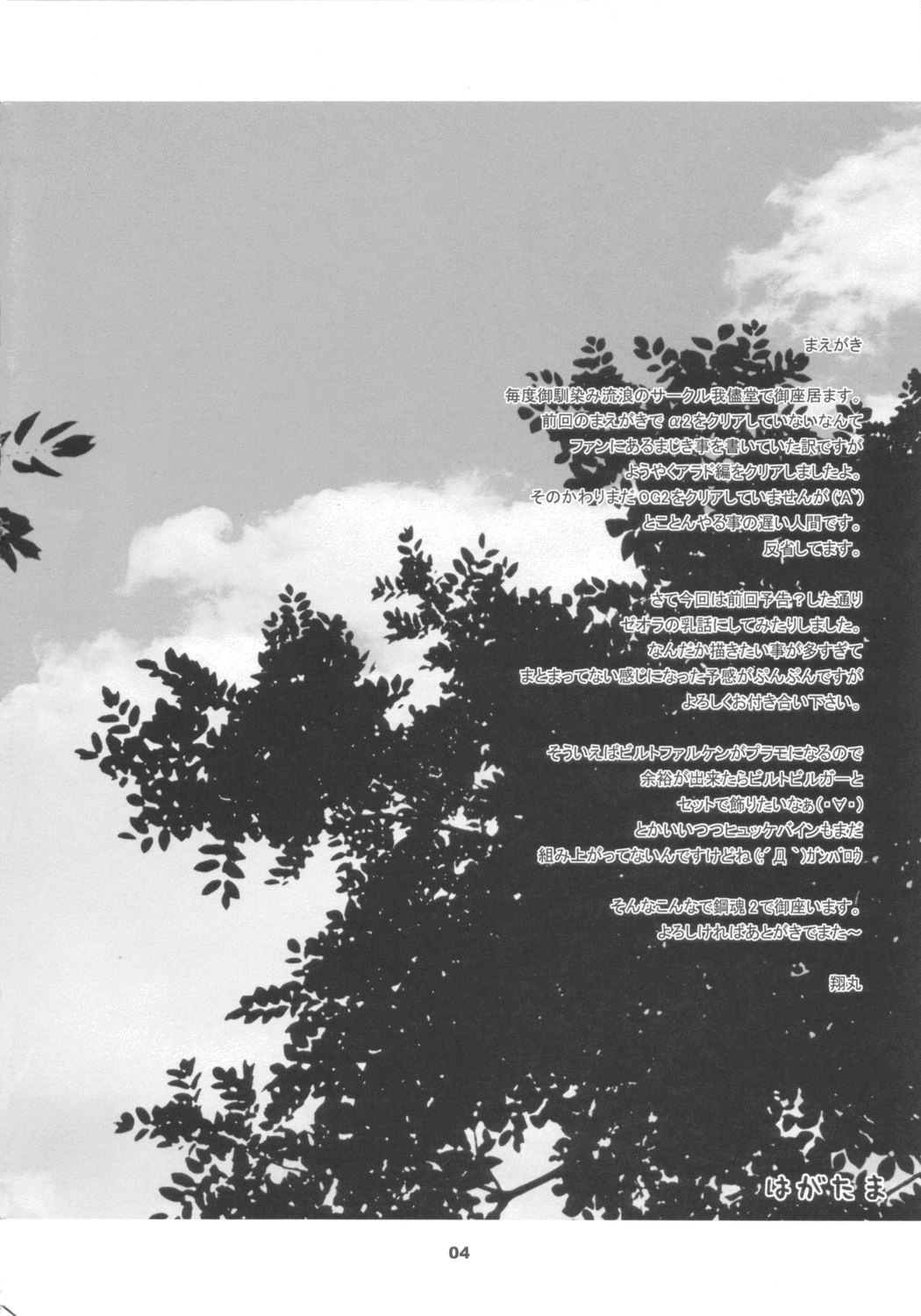 Haga Tama II page 3 full