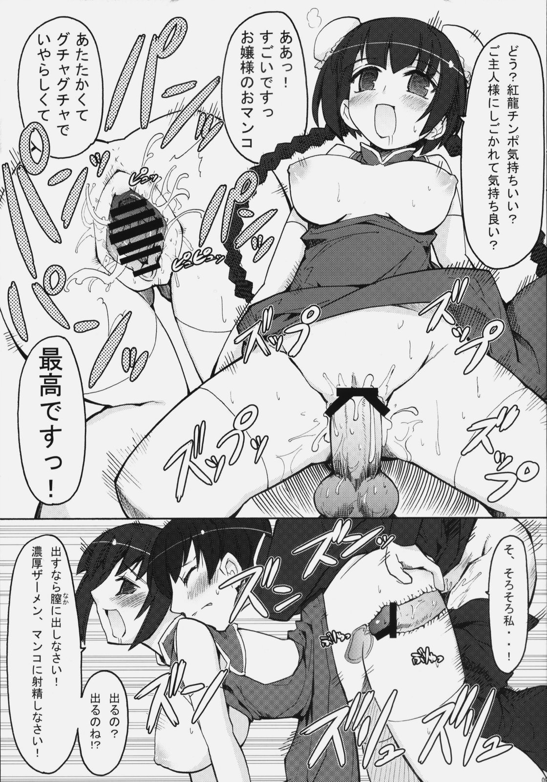 Oppai Meister page 8 full