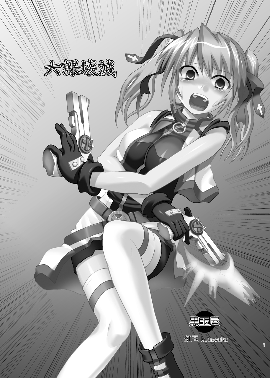 Rokka Kaimetsu page 2 full